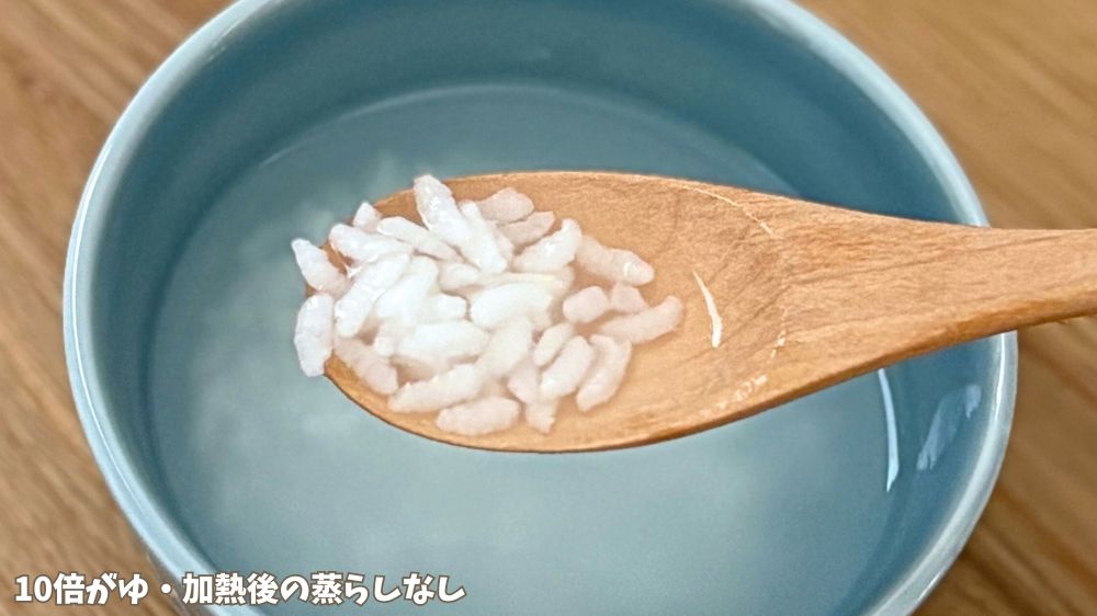 電子レンジおかゆクッカーで加熱後に蒸らさなかった10倍がゆを見てみると、ふやけた感じはありますが粒の輪郭ははっきり残っています。