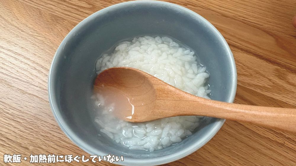 電子レンジおかゆクッカーRで軟飯を作るとき、加熱する前の「ご飯をパラパラになるまでほぐす」過程を飛ばしてしまったもの。水分がちゃんと吸収されず水っぽいです。