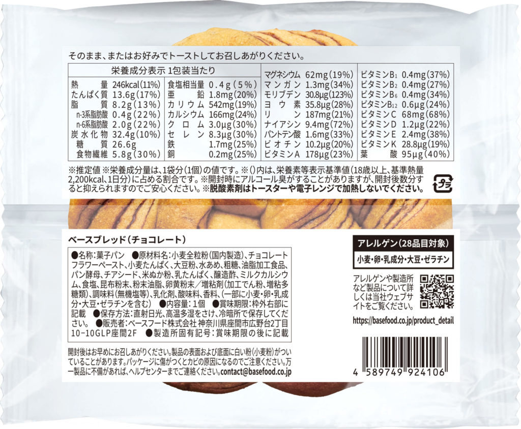 ベースブレッド（BASE BREAD）チョコレートのパッケージ裏面の画像
