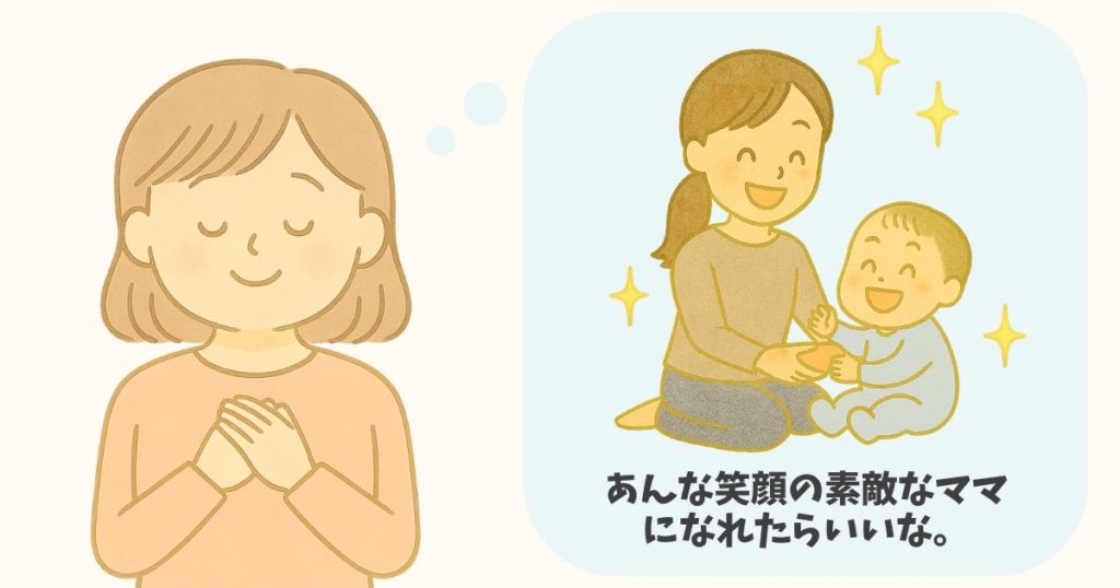 素敵に見えたママをポジティブに思い返しているHSPママ