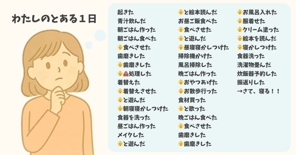 今日1日何をしたか思い返しているママのイラスト