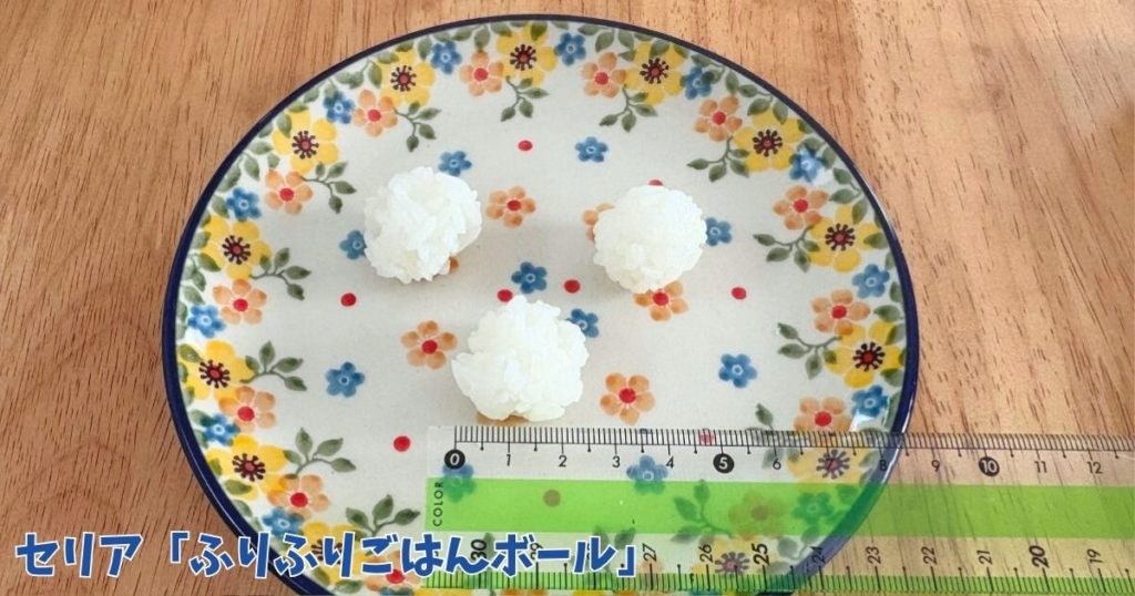 セリアの「ふりふりごはんボール」に5gのご飯を入れて作ったおにぎりの大きさを測っている写真